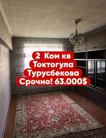 3 комнатная квартира 104 серии бишкек: 2 комнаты, 44 м², 104 серия, 5 этаж