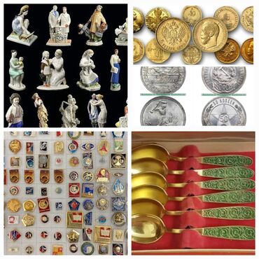 Искусство и коллекционирование: Купим статуэтки, награды,значки,столовое серебро,старинные