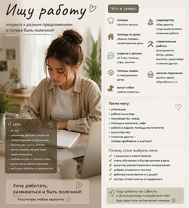 Ищу любую работу или подработку в Бишкеке. Готова рассмотреть самые