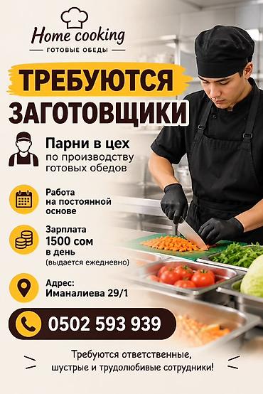Требуется Помощник повара : Заготовщик