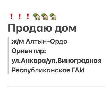 тунгуч оскон ордо: Дом, 88 м², 3 комнаты, Собственник