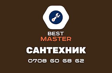 Cантехник в Бишкеке. Звоните 24/7 По предварительной договоренности