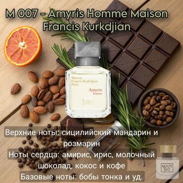 Парфюмерия: MARSO духи Ароматный крем для кожи из коллекции Skin Care Collection — 11