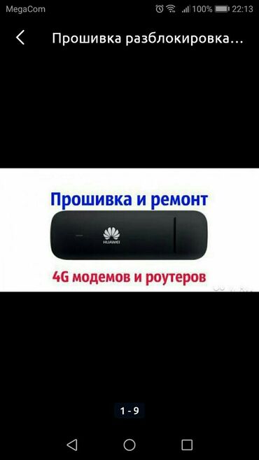 мадем роутер: Прошивка, разблокировка, модемов и вайфай роутеров от 500 сом