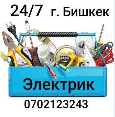 электрик ак босого: Электрик | Эсептегичтерди орнотуу, Кир жуугуч машиналарды орнотуу, Электр шаймандарын демонтаждоо 6 жылдан ашык тажрыйба