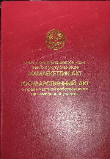 Продажа участков: 42 соток, Для строительства, Красная книга