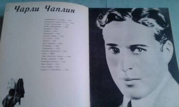 Digər kitablar və jurnallar: Продаются разные книги. "Комики мирового экрана" - 100 манат — 3