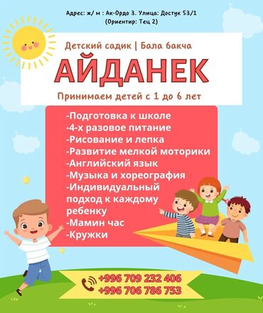 грин карта услуги в бишкеке: 🌞 ДЕТСКИЙ САД "АЙДАНЕК" 🌞 Принимаем детей с 1 до 6 лет! 📍 Находимся