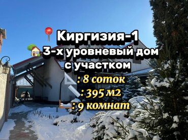 дома в турции: Дом, 395 м², 9 комнат, Агентство недвижимости, Евроремонт