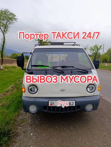портер сузак: Porter, Көчүү, эмеректерди көчүрүү, Регион боюнча, Шаар ичинде, жүк ташуучу жумушчусу менен