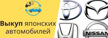 тойота биби: Срочный выкуп авто по ценам ниже рыночных! по Иссык-Кульскому району