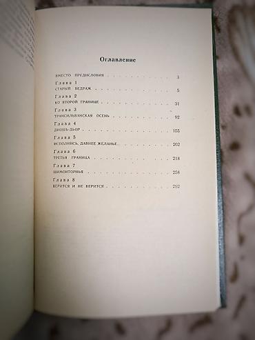 Укмуштуу окуялар, Орус тилинде, Колдонулган — 3