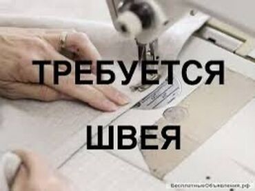 петролеум бишкек вакансии: Швея Прямострочка
