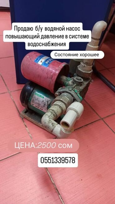 Другие товары для дома и сада: Продаю б/у водяной насос повышающий давление в системе водоснабжения