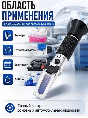 тестер антифриза: Новый, Китай — 3