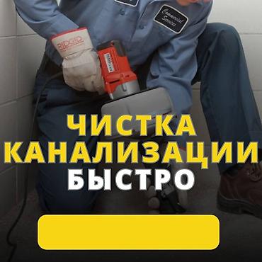 чистка: Чистка канализации чистка канализации Чистка канализации чистка — 5