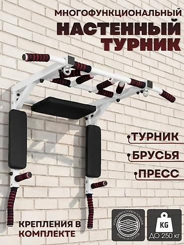 Турник, 3 в 1, Настенный, Новый, Самовывоз, Платная доставка