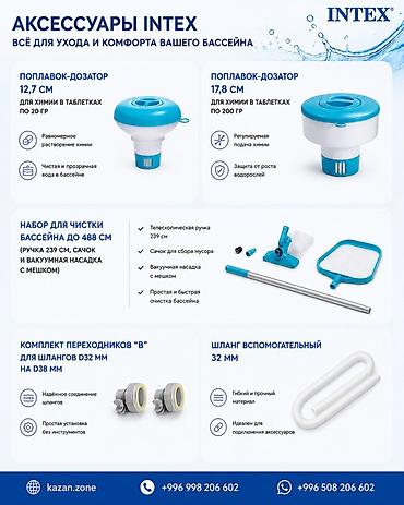сачок: Аксессуары Intex для ухода и комфорта бассейна. Плавок-дозатор 12,7 — 1
