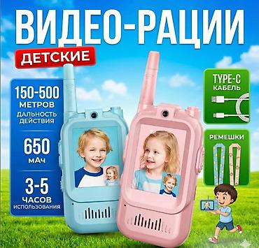 детская рация: Детская Видео-Рация Video Walkie Talkie Подарите детям не просто — 1