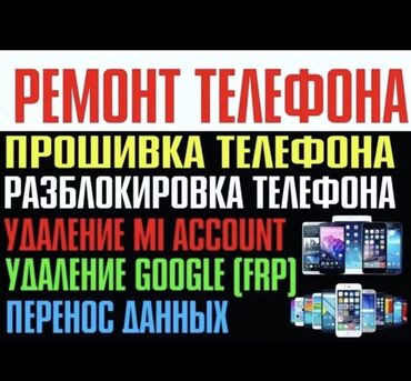 ремонт сони: Разблокировка от гугул аккаунтов всего 
30 минут 

Пишите звоните