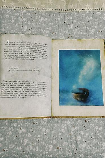 ловля рыбы: Книга «Игра и жизнь» - Иллюстрированное издание о феномене игры в — 2