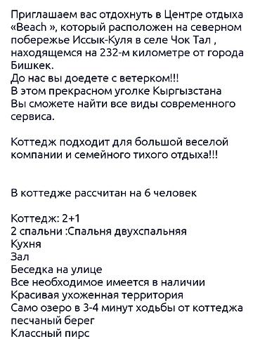 Аренда коттеджей и домов на Иссык-Куле: Коттедж, Чок-Тал at lalafo.kg — 5 Аренда коттеджей и домов на Иссык-Куле: Коттедж, Чок-Тал — 5