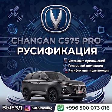 русификация changan cs55 plus: Русификация мультимедийных систем Changan: UNI-Z, CS55 Plus, Q05, CS75 — 4