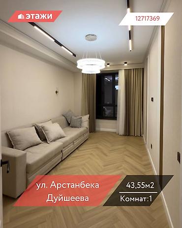 1: 1 комната, 43 м², 6 этаж — 1