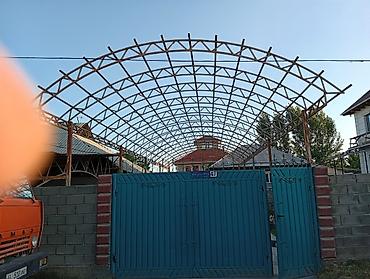 СРОЧНО Продается металлический каркас арочного навеса/крыши большой