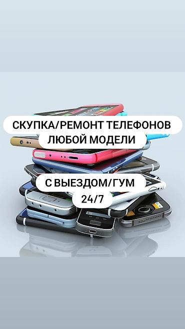 нокиа c5: Скупка и ремонт телефонов любой модели. Выезд/ГУМ 24/7. Услуги: - — 1
