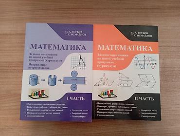 Книги и журналы: Книги по математике Ягубов.М.А,Исмаилов.Т.Х Цена за одну книгу — 1
