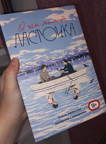 48 законов власти книга: 📖КУПЛЮ ОРИГИНАЛ КНИГИ "О ЧЁМ МОЛЧИТ ЛАСТОЧКА" Ищу книгу в хорошем