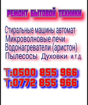 Ремонт стиральных машин: Ремонт бытовой техники. Виды работ и техники: - Стиральные — 1
