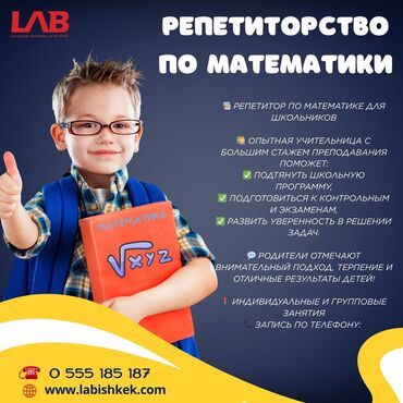 репетитор по чтению 1 класс: Репетитор Математика Подготовка к экзаменам