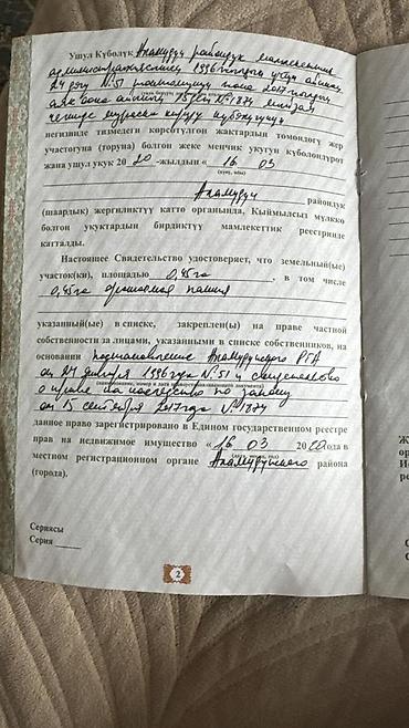 сокулук принц: 47 соток, Для сельского хозяйства — 5