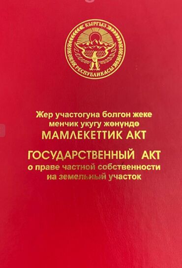 Продажа участков: 4 соток, Для строительства, Красная книга, Договор купли-продажи