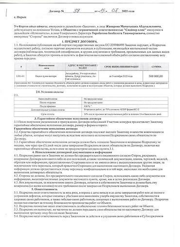 Другие стройуслуги: Продам Строительную Компанию (ОсОО) с лицензией 3-го уровня. С — 9