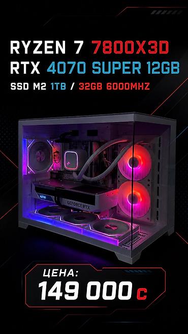intel xeon e3: Компьютер, ядер - 16, ОЗУ 32 ГБ, Игровой, Новый, AMD Ryzen 7, NVIDIA GeForce RTX 4070 Super, SSD — 1