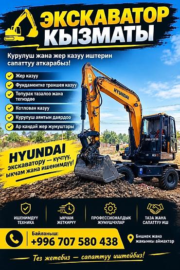 Услуги экскаватора | Выкорчевывание пней, Траншеи, Котлованы at lalafo.kg Услуги экскаватора | Выкорчевывание пней, Траншеи, Котлованы