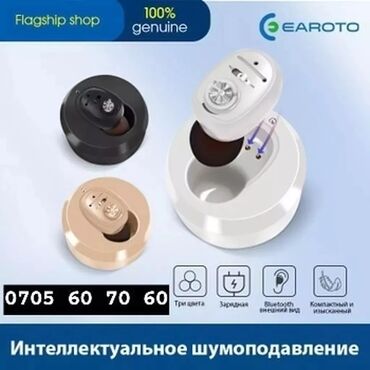 Слуховой аппарат# Eearoto — миниатюрный беспроводной ушной