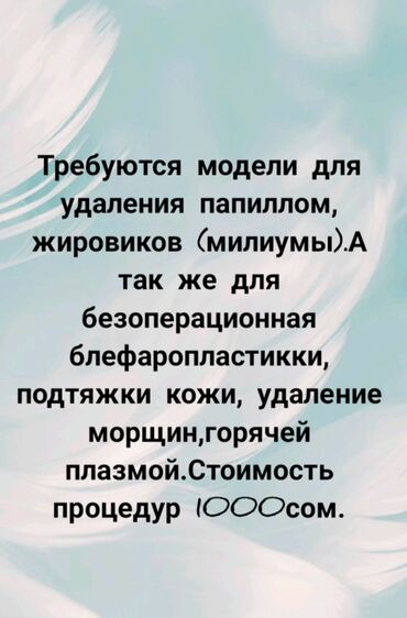 стоимость репетитора по математике: Косметология, Моделдер керек