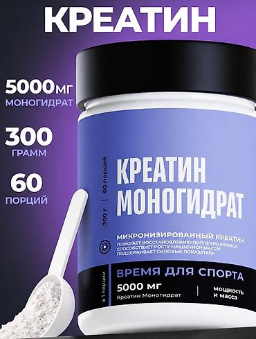 Креатин моногидрат -микринизированный порошок для спортивного питания