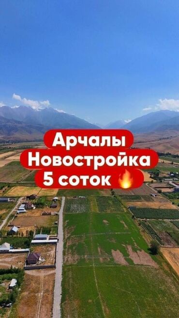 срочно продаю дом эне сай: 5 соток, Для строительства, Красная книга