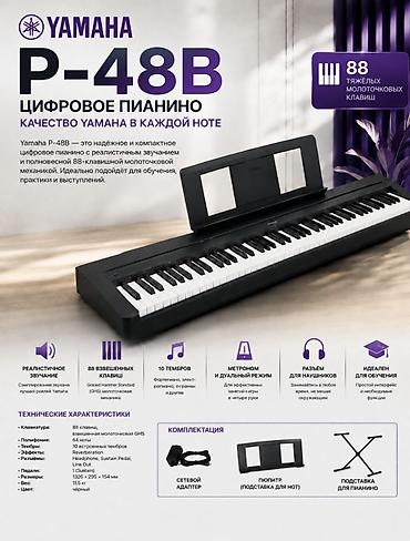 ноты: Цифровое пианино Yamaha P-48B Япония оригинал - Полноразмерная — 8