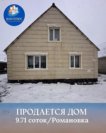 Продажа коттеджей и домов: 📍В Романовке от трассы 900 м продается мансардный дом на участке 7 по — 1