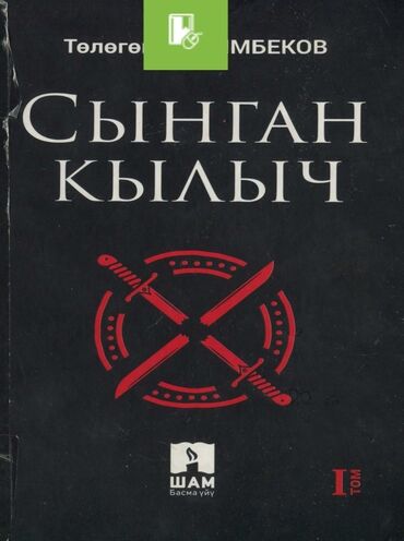 алтын бишкек каталог: 1-2-том .
местоположения : Бишкек
