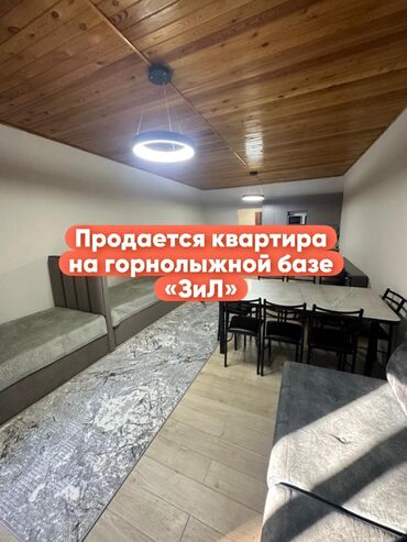 дома село кок жар: Продается квартира на горнолыжной базе «ЗиЛ» (30 км от города Бишкек)!