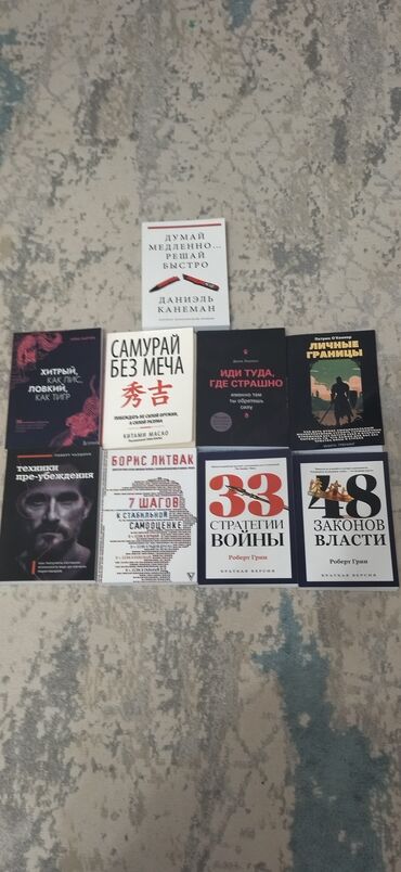 думай медленно решай быстро: ПРОДАЕТСЯ НАБОР КНИГ <стратегия>