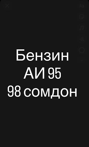 октан корректор для бензина: Бензин АИ-95. - Октановое число: 95 (подходит для большинства — 1