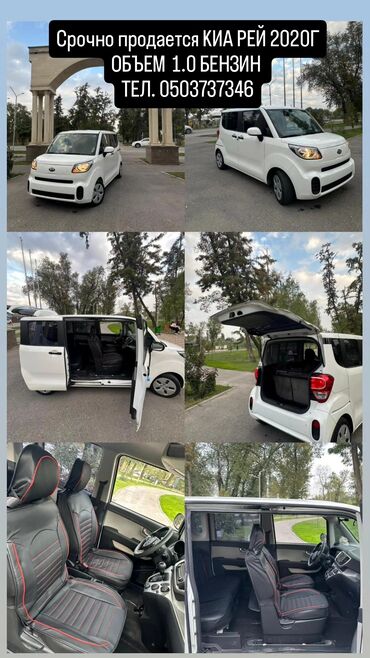 газ 53 токмок: Kia Ray: 2020 г., 1 л, Автомат, Бензин, Вэн/Минивэн